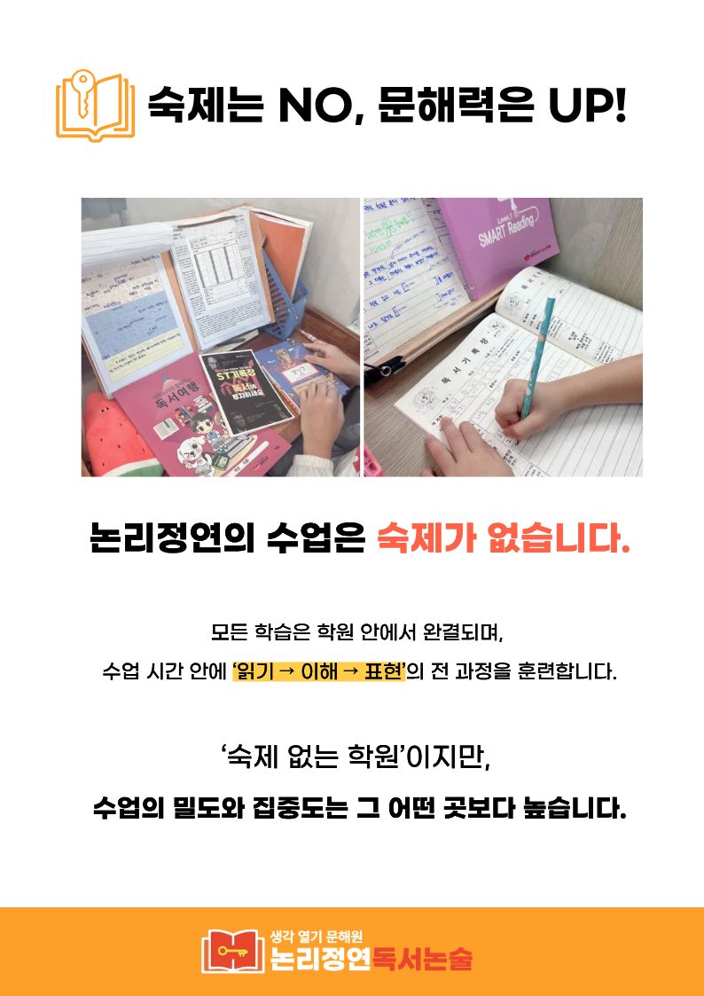 숙제는 NO, 문해력은 UP — 종이책과 연필로 하는 논리정연 수업