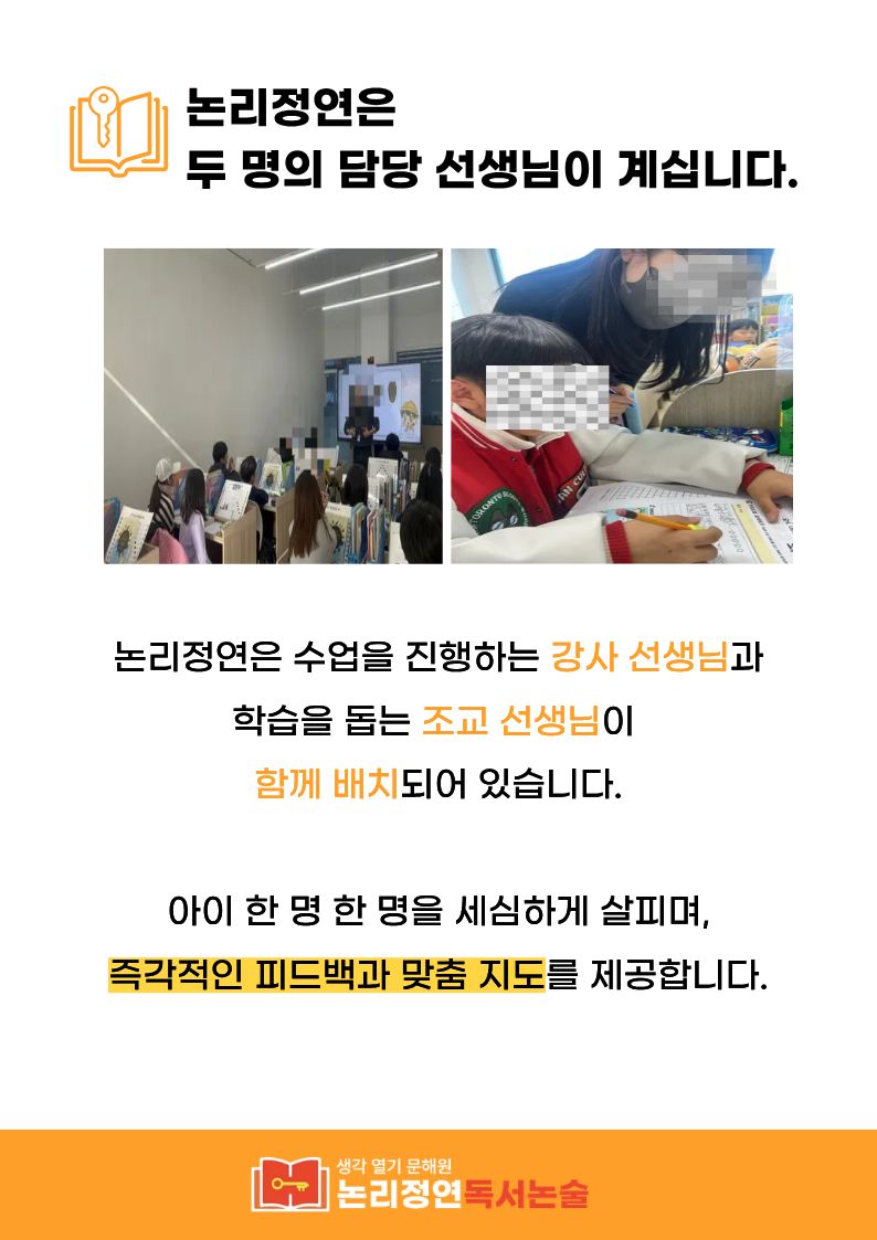 논리정연 수업 모습 — 강사 선생님과 조교 선생님